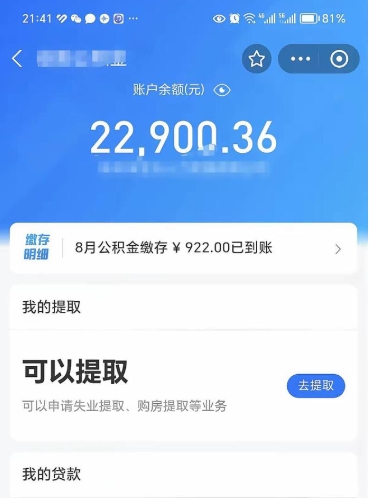 昌吉封存后如何取钞公积金（封存状态的公积金怎么取）