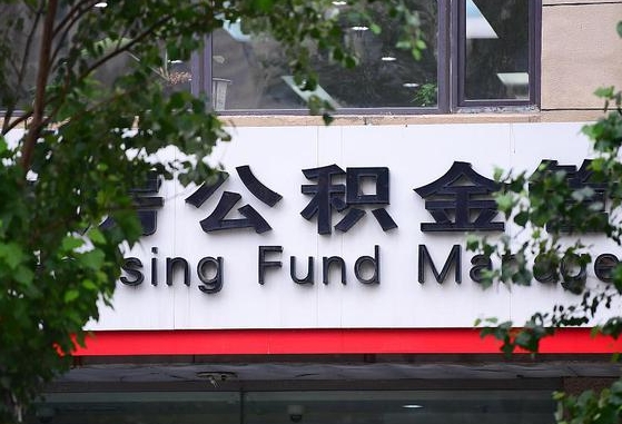 昌吉离职后公积金怎么帮取（离职了公积金如何取出）