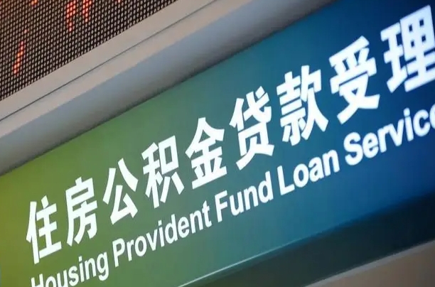 昌吉辞职以后可以把公积金取出来吗（辞职能不能把公积金取出来）