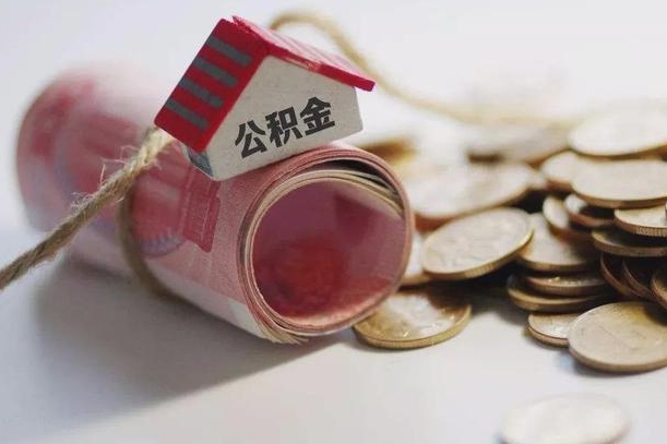 昌吉离职后取住房公积金需要什么手续（离职后取住房公积金需要哪些资料）