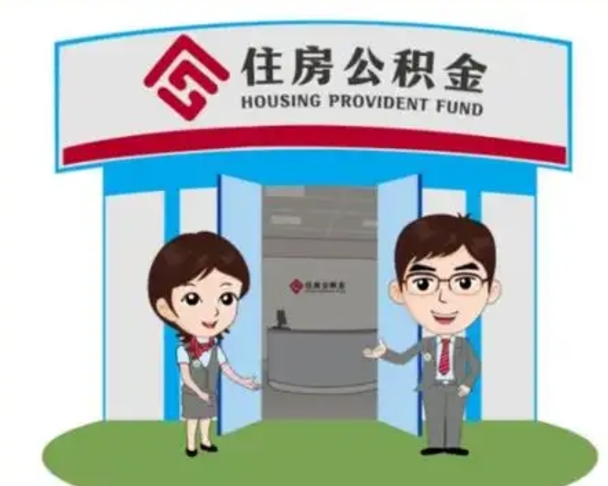 昌吉离职多久公积金能取出来（离职公积金多久可以全部提取吗）